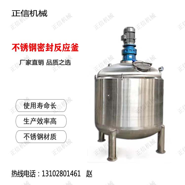 淄博不锈钢反应釜厂家
